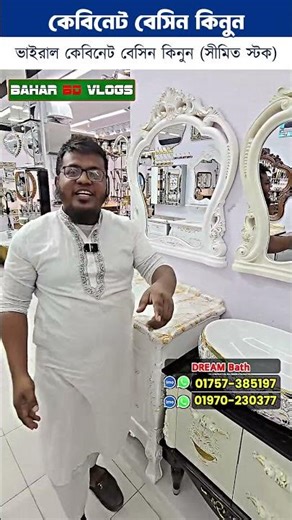 ভাইরাল কেবিনেট বেসিন কিনুন (সীমিত স্টক) #basin #cabinetbasin #shorts #foryou #tiktok #viral #commode