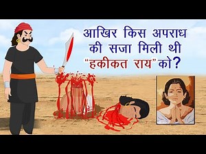 Veer Reality Rai | Veer Haqikat Rai | Hindi Stories | The Fact of Opinion
