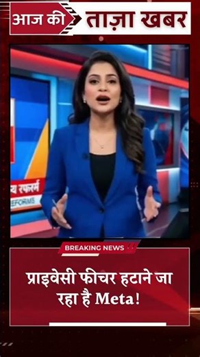 Is Instagram Privacy Over? Meta Makes a Big Decision! #breakingnews #shorts