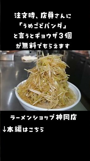 【ラーメンショップAJI-Q神岡店】南蛮二郎チャーシューが最強に美味い！ #食用アマガエル #グルメ #秋田ラーメン #ラーメン