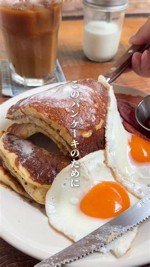 東京5選グルメ on Instagram: "『YOU KNOW WHAT』/代々木上原 〜〜〜〜〜〜〜〜〜〜〜〜〜〜〜〜〜〜〜 代々木上原からほぼ目の前のこちらのお店。 今回はモーニング目がけて行ってきました！ 休日09:00ごろ伺いましたが、 10組ほど並んでました。開店と同時なら並ばずに入れそうです。 10:00には満席になってました。 今回はブレックファストパンケーキ1,650円をオーダーしました。たまごやベーコン、自家製ホイップバター、ピュアメイプルシロップのセットです。 自家製ホイップバターが絶妙な塩味と甘さで コレはクセになりそうです。 理想な朝活ができました！ またきたいと思います。 ごちそうさまでした！ －－－－－－－－－－－－－－ Instagram： @youknowwhat_yoyogiuehara 最寄り：代々木上原駅 住所：東京都渋谷区上原1-30-1 1F 営業時間：09:00〜22:00 定休日：無し －－－－－－－－－－－－－－ #代々木上原モーニング #代々木上原グルメ #東京モーニング"