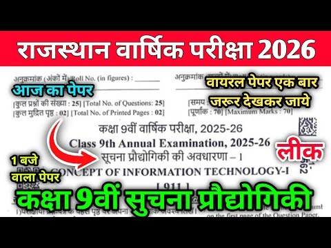 class 9th annual exam Computer paper 2026 |RBSE Class 9th Consept of information yearly paper 2026 |