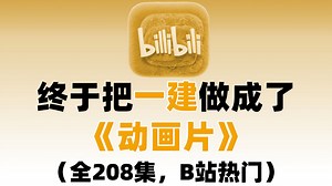 【一建动画版】26年B站最全一级建造师980系统精讲课，堪称吊打全网付费一建课的存在，免费全程干货无废话，既基础又拔高，公共 实务精讲 | 知识点、技巧讲解