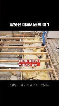 체육관 마루 시공이 중요한 이유 2탄! 올바른 시공으로 관절을 지켜주세요💪 #체육관마루 #체육관바닥 #탄성마루 #마루시공