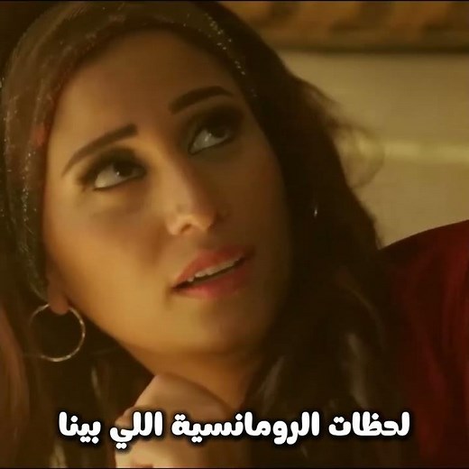 لحظات الرومانسية اللي بينا 😂👇🏼