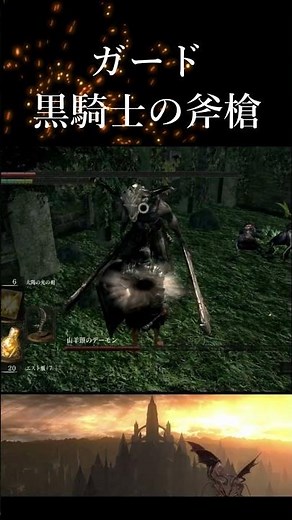 黒騎士の斧槍で山羊頭のデーモン ダークソウルリマスター #ダークソウルリマスター #darksouls #ダクソ #黒騎士の斧槍 #山羊頭のデーモン