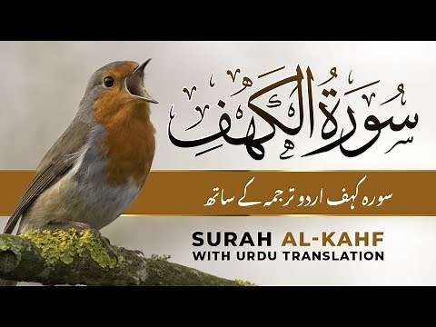 Surah Al-Kahf | Quran Tilawat in Beautiful Voice | With Urdu & Hindi Translation | Full Surah Kahf