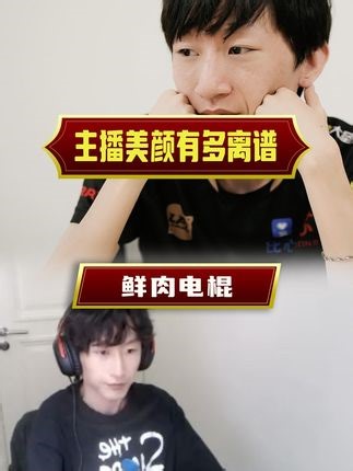 好狠的美颜！电棍变身小鲜肉，帅，otto！ #电棍otto #帅otto #老头杯