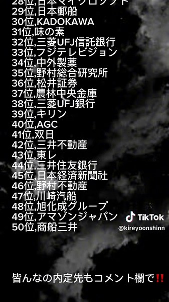 26卒最新版就職難易度ランキング100 大手行けない人は大学行く意味ない #就活 #26卒 #Fラン