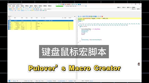 Pulover’s Macro Creator