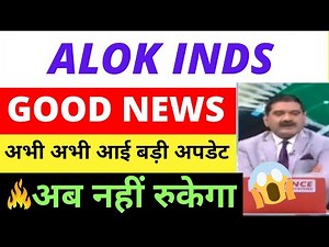 Alok Industries SHARE LATEST NEWS | Alok Industries SHARE ANALYSIS | Alok Industries TARGET Price