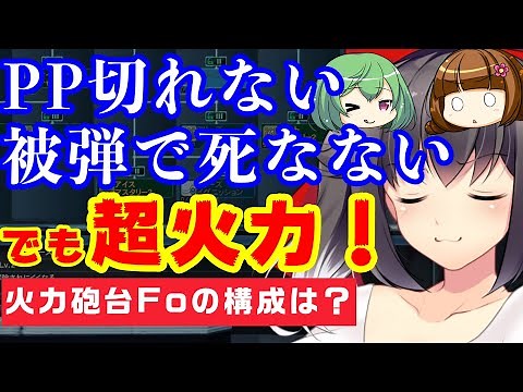 【PSO2】超火力でPPに困らないFo/Etを目指すには？装備やテクカス・スキルツリーを紹介します！【ゆっくり解説】