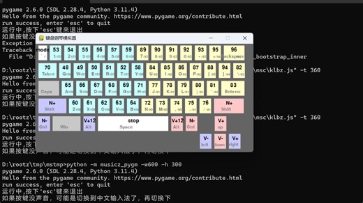python实现的键盘钢琴