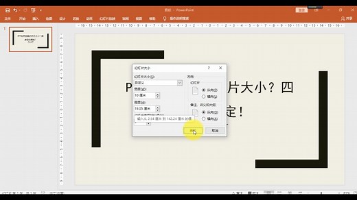 PPT如何设置幻灯片大小？四步轻松搞定！