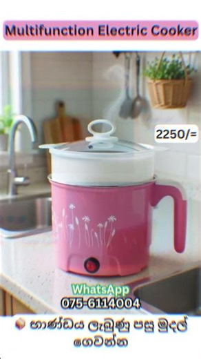 ඕනම කෑමක් එකම භාජනයක උයාගන්න Multifunction Electric Cooker #shorts #multicooker #cookingpot