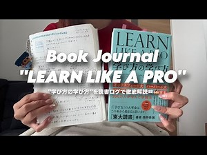 [Reading Log] If you're going to study, you want to absorb everything you can 💭🧠Learn how to lear...