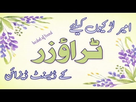 Latest Trouser Designs | Capri Designs | Plazo Design Ideas 2026 |Trouser Design |New Trouser Design