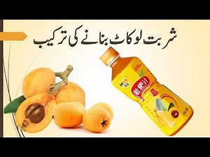 sharbat loquat tarkeeb -home made squash recipe- by sehat tib e nabvi se-