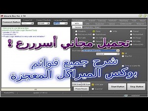 شرح كامل لجميع قوائم بوكس الميراكل المعجزة Box Miracle | الجزء الأول