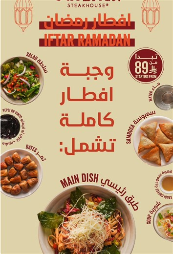 عروض إفطار رمضان المميزة من آوت باك