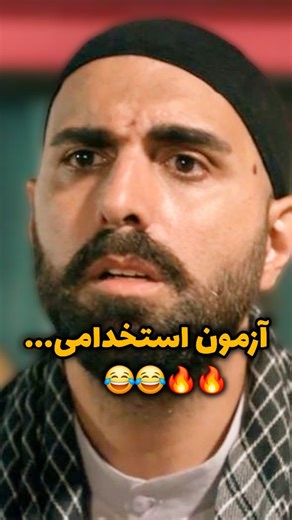 ‎🍎🍏 دوسیب‎ on Instagram‎: "سوالات آزمون🤣🤣فقط روغن بنفشه😂😂 فیلم سینمایی «گشت ارشاد» 🎬 با بازی حمید فرخ‌نژاد، ساعد سهیلی، امیر جعفری و نیوشا ضیغمی #فیلم_سینمایی #فیلم_سینمایی_ایرانی #فیلم_ایرانی #کمدی #سکانس_خنده_دار #کلیپ_طنز #سکانس_طنز #کلیپ_شاد #کلیپطنز #کلیپ_فان #گشت_ارشاد #حمید_فرخ_نژاد #ساعد_سهیلی #امیر_جعفری #نیوشا_ضیغمی #dosib11"‎