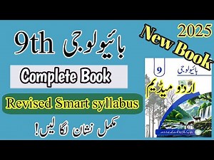 9th class biology Revised smart syllabus | urdu medium | Class 9 biology Smart Syllabus urdu medium