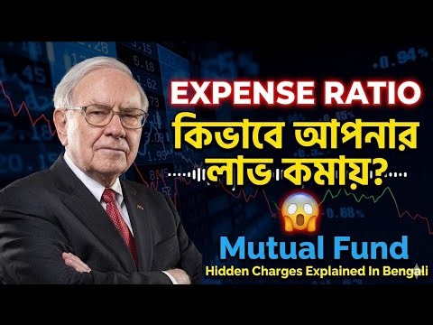 Expense Ratio কিভাবে আপনার লাভ কমায়? 😱 Mutual Fund Hidden Charges Explained In Bengali