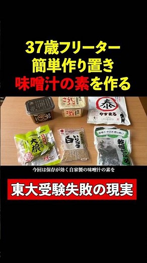[Tokyo University 5th dropout] How to make a simple miso soup base