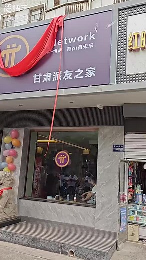 BREAKING NEWS: Pioneers from Gansu Lanzhou China support and accept PI Payment. #PiNetwork #pinetworkupdates #picoin #pinetworkglobal #crypto o #cryptocurrency #followforfollowback #BTc #viral #viralvideo #blockchain #new #wow