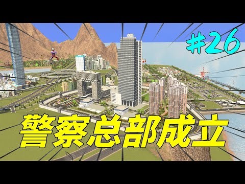 都市天際線：城市出現多名小偷，大椿市長成立警察總部大廈！