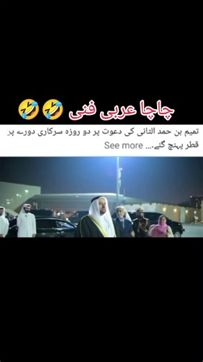 Chacha Arabic Comedy Moments