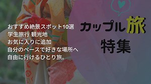 全国女子ひとり旅でリフレッシュおすすめ絶景スポット10選