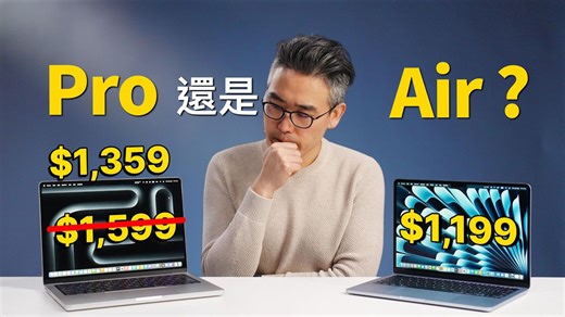 到底要不要升级？M4 MacBook Air 最香？M2 vs M4、Air vs Pro、13吋 vs 15吋怎么选？