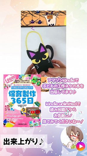牛乳パックで黒猫のお菓子バッグを作ろう！【保育園・幼稚園】