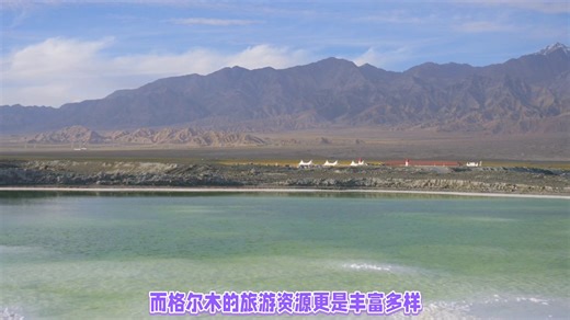 青海省海西州格尔木市