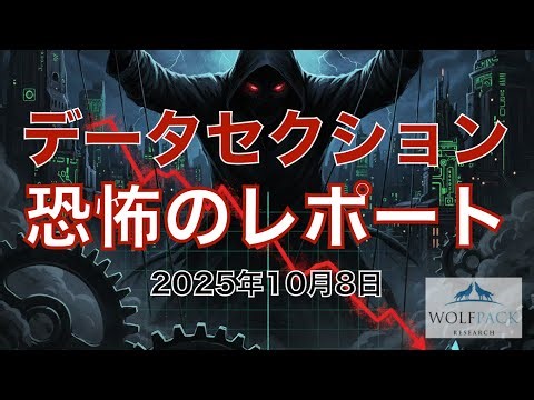 【データセクション】恐怖のレポート発動｜テンセントへのNVIDIA B200 GPU不正提供疑惑で株価急落！米ウルフパックが告発した国際スキャンダル？のレポートを徹底分析｜大株主売却の謎