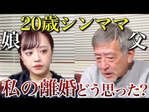 【父親初登場】17歳で出産し、離婚したママの家族の本音