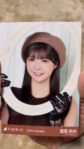 【乃木坂46】個別生写真/バレンタイン 5期生 冨里奈央 #乃木坂46 #生写真開封 #バレンタイン #冨里奈央