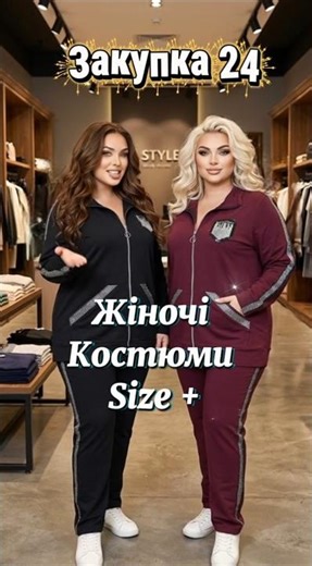 Жіночі костюми великі розміри. #жіночийкостюм #одягдляжінок #plussize #костюм #shorts #shopping