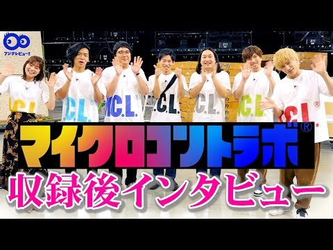 EXITのコント番組が実験的すぎる！？『マイクロコントラボ』出演者インタビュー