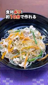 食材4つ！約10分で作れる！献立お助け！大ざっぱころぴーが作る「春雨と豚肉のしょうゆ炒め」#Shorts#料理 #おうちごはん #夕飯 #献立お助け #主菜 #春雨 #豚肉