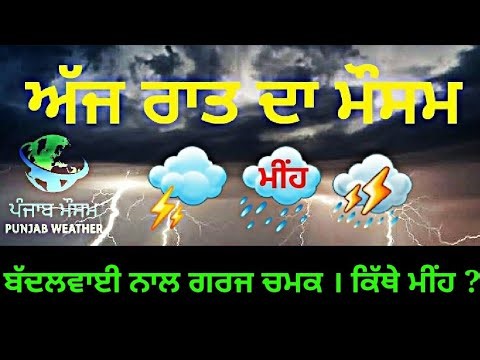 Punjab weather today night update