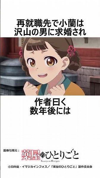 後宮を出た後の小蘭の暮らし #薬屋のひとりごと #アニメ