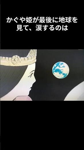 【かぐや姫の物語】ラストシーンの涙と、かぐや姫の罪と罰の考察 #かぐや姫 #ジブリ #罪と罰