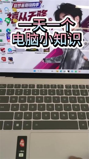 电脑如何设置开机启动项 #联想 #AI #电脑 #电脑知识 #知识