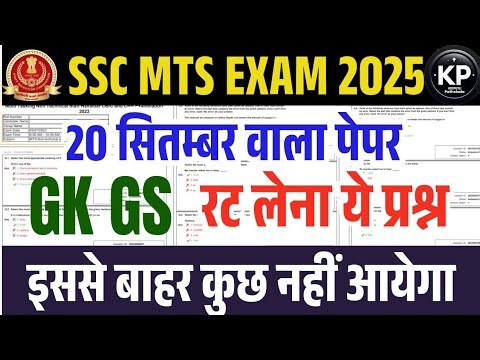 SSC MTS EXAM 2025 | SSC MTS Previous Year Gk Questions | SSC MTS Gk Gs Practice Set 2025