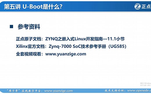 Linux篇_18~26_U-Boot及ZYNQ启动流程【ZYNQ】+【UBoot】+【FSBL】