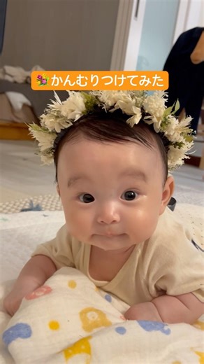 花💐かんむりをつけた赤ちゃん👶 #baby #babylife #赤ちゃん #marlmarl #flowers
