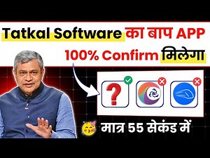 😱 Tatkal software का बाप App आ गया | 100% कन्फर्म तत्काल टिकट | tatkal ticket booking in mobile