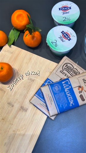 Αλεξιάδου Αγγελική - Διαιτολόγος Διατροφολόγος on Instagram: "🍫 Γλυκό χωρίς ζάχαρη… γίνεται; Κι όμως γίνεται. Και έχει ΚΑΙ πρωτεΐνη. Σήμερα φτιάξαμε ένα σπιτικό γλυκό με μόνο 3 υλικά: 🍊 μανταρίνια 🥣 γιαούρτι 🍫 λιωμένη σοκολάτα χωρίς προσθήκη ζάχαρης Τα κάναμε μικρά σοκολατένια “βραχάκια” και το αποτέλεσμα ήταν: ✔️ γλυκό που χορταίνει ✔️ 11 g πρωτεΐνης ανά μερίδα ✔️ χωρίς προσθήκη ζάχαρης ✔️ χωρίς ενοχές Γιατί η σωστή διατροφή δεν λέει «όχι στο γλυκό». Λέει ναι στη θρέψη, ναι στο μέτρο, ναι